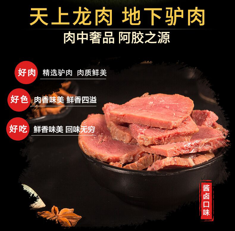 醬驢肉